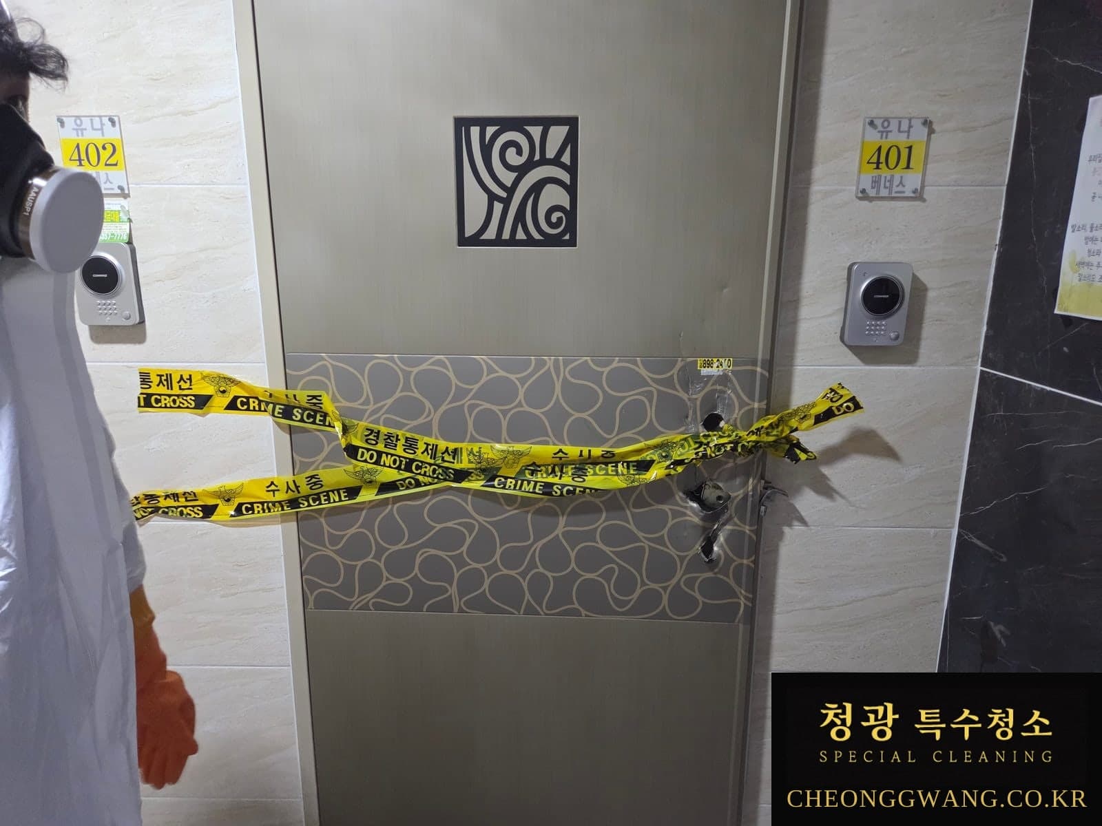 부산 개금 원룸 고독사청소 작업 전 출입문